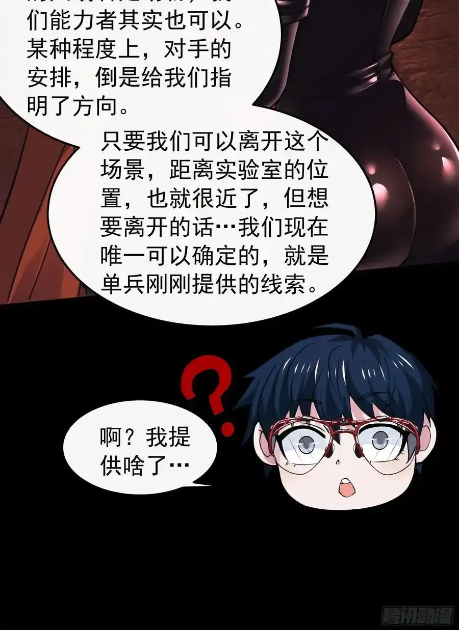 169 中心城篇：活着的怪物17