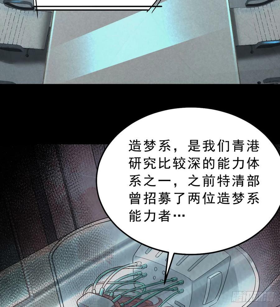 88 造梦系能力者34
