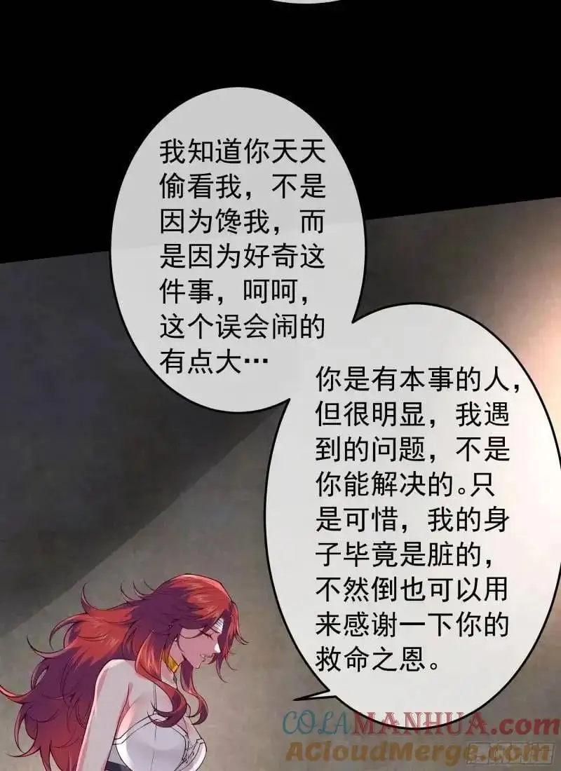 141 中心城篇：我要毁了她！24