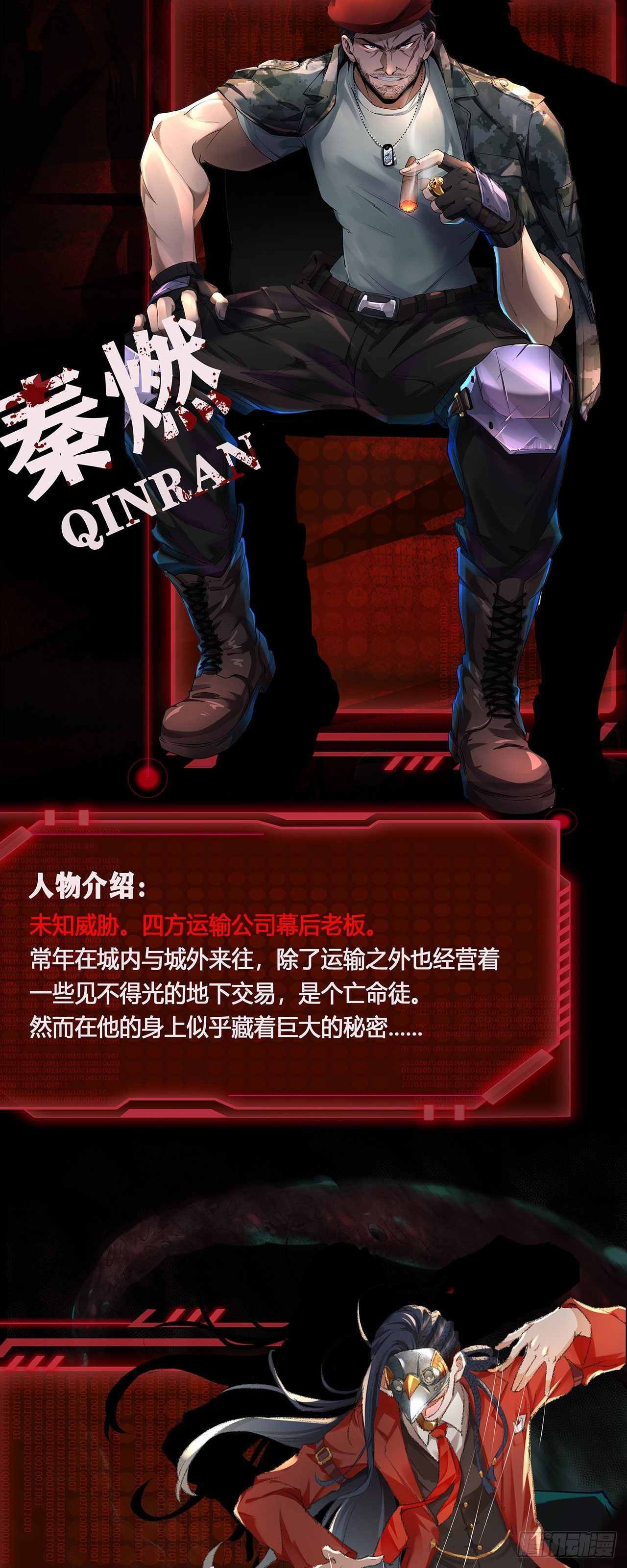 人物设定15
