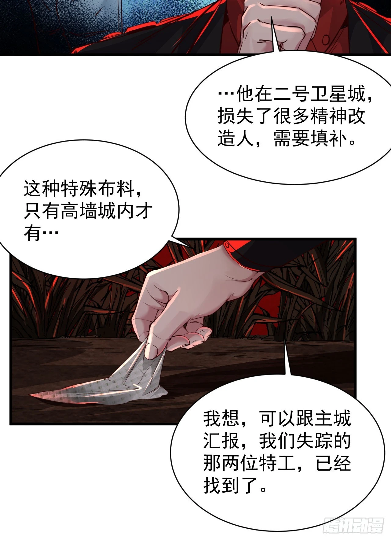 58 城外篇：黑水镇7