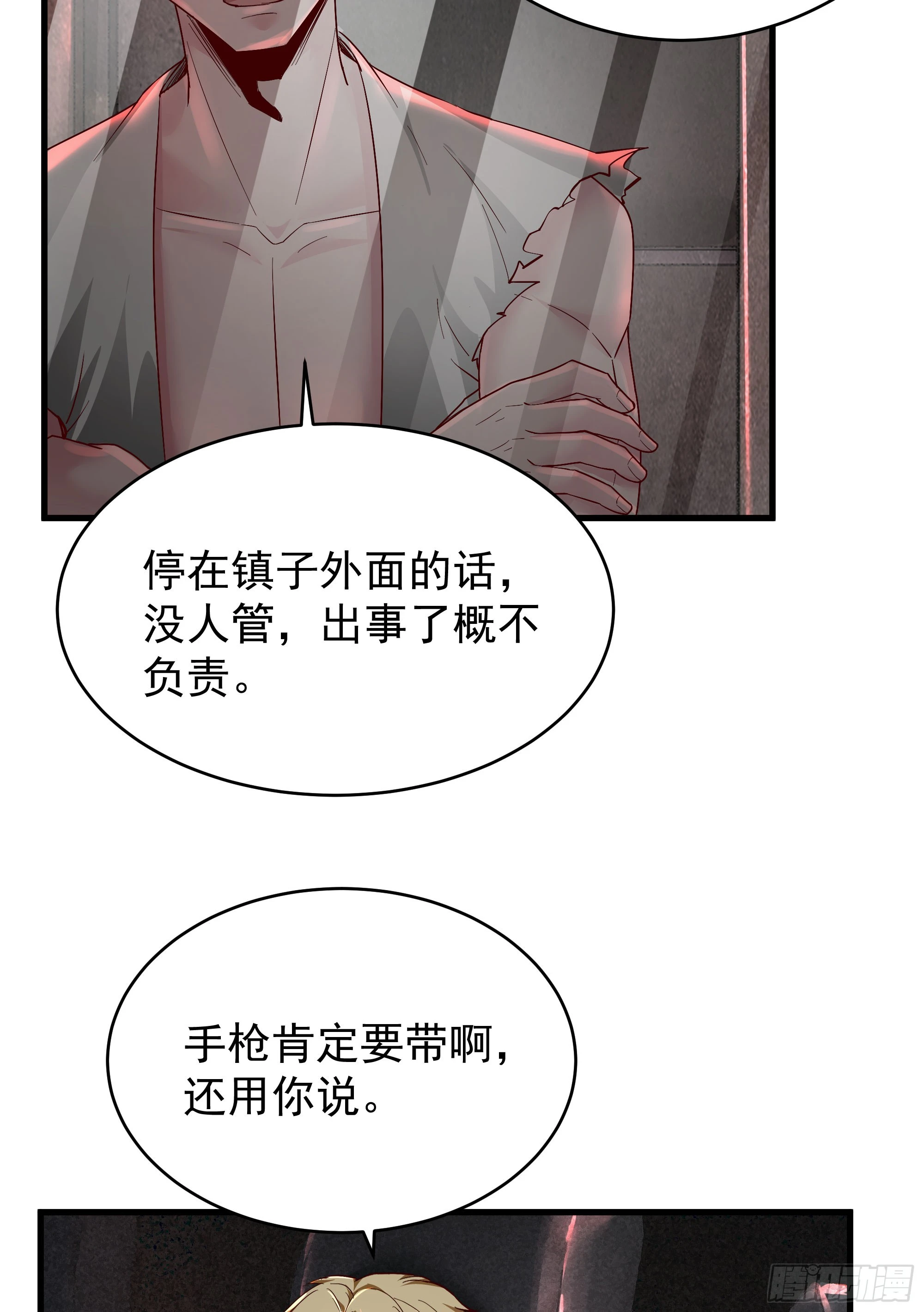 58 城外篇：黑水镇48