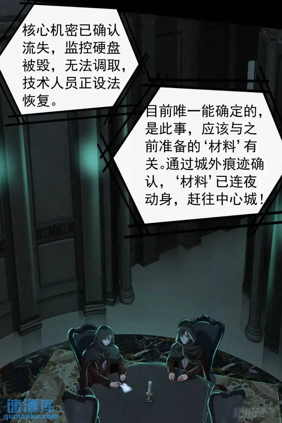 143 中心城篇：地狱小组47