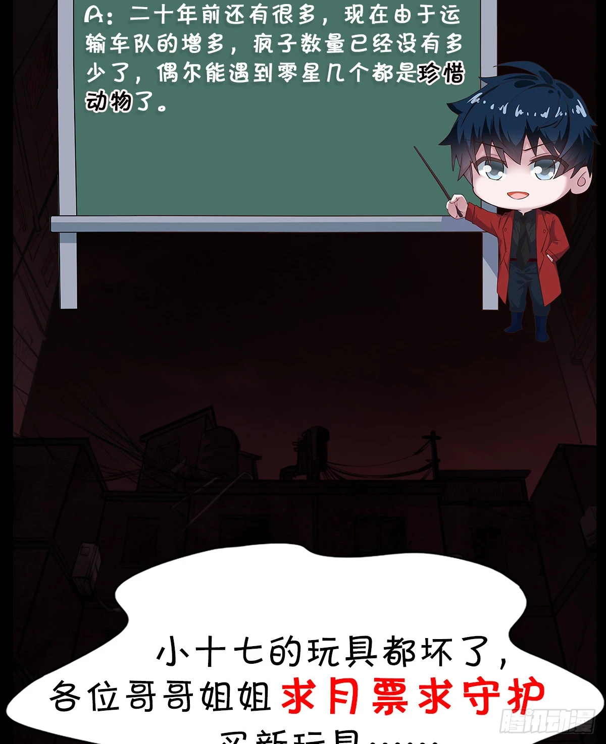 57 城外篇：追踪77