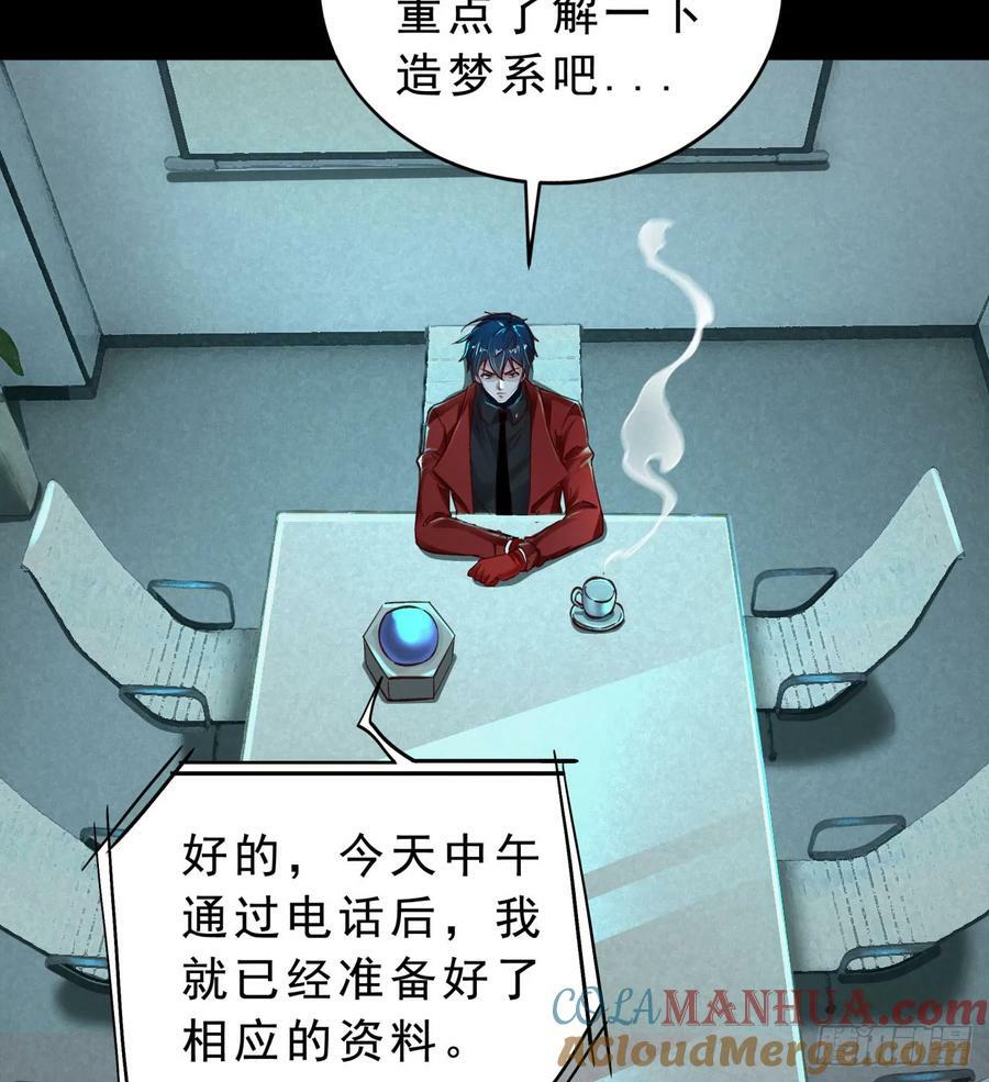 88 造梦系能力者33