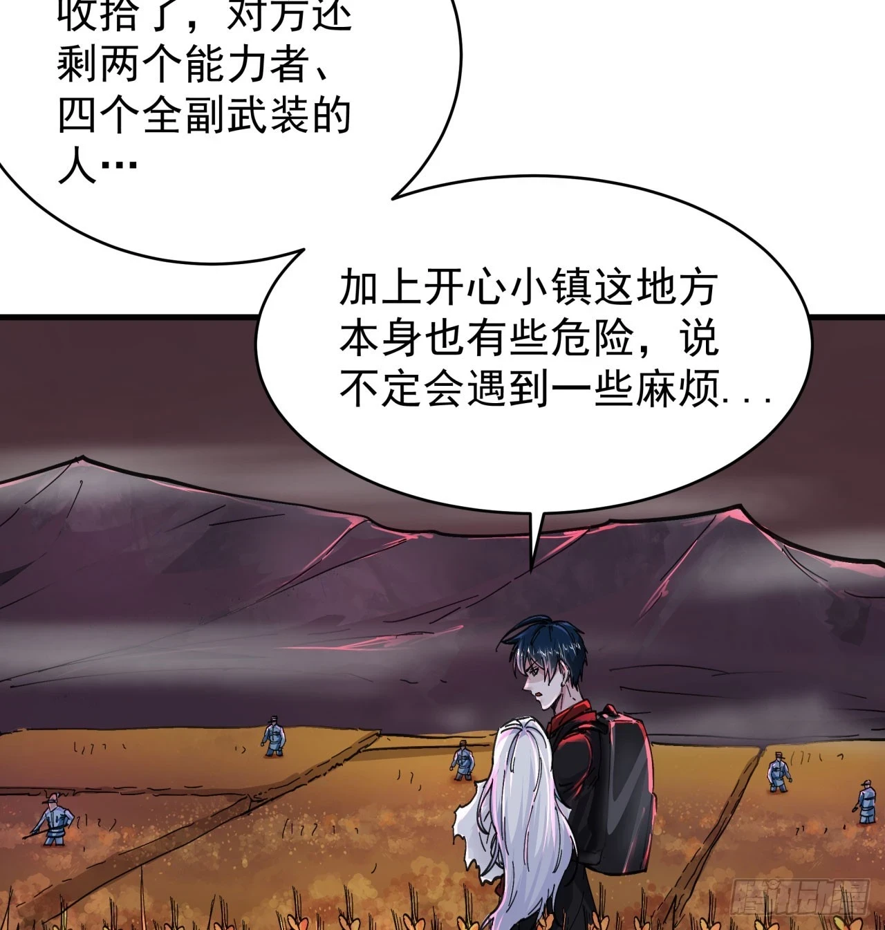 66 城外篇：找到你了！4