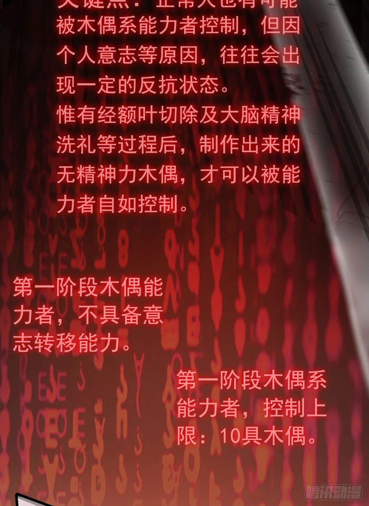 60 城外篇：木偶系能力者6