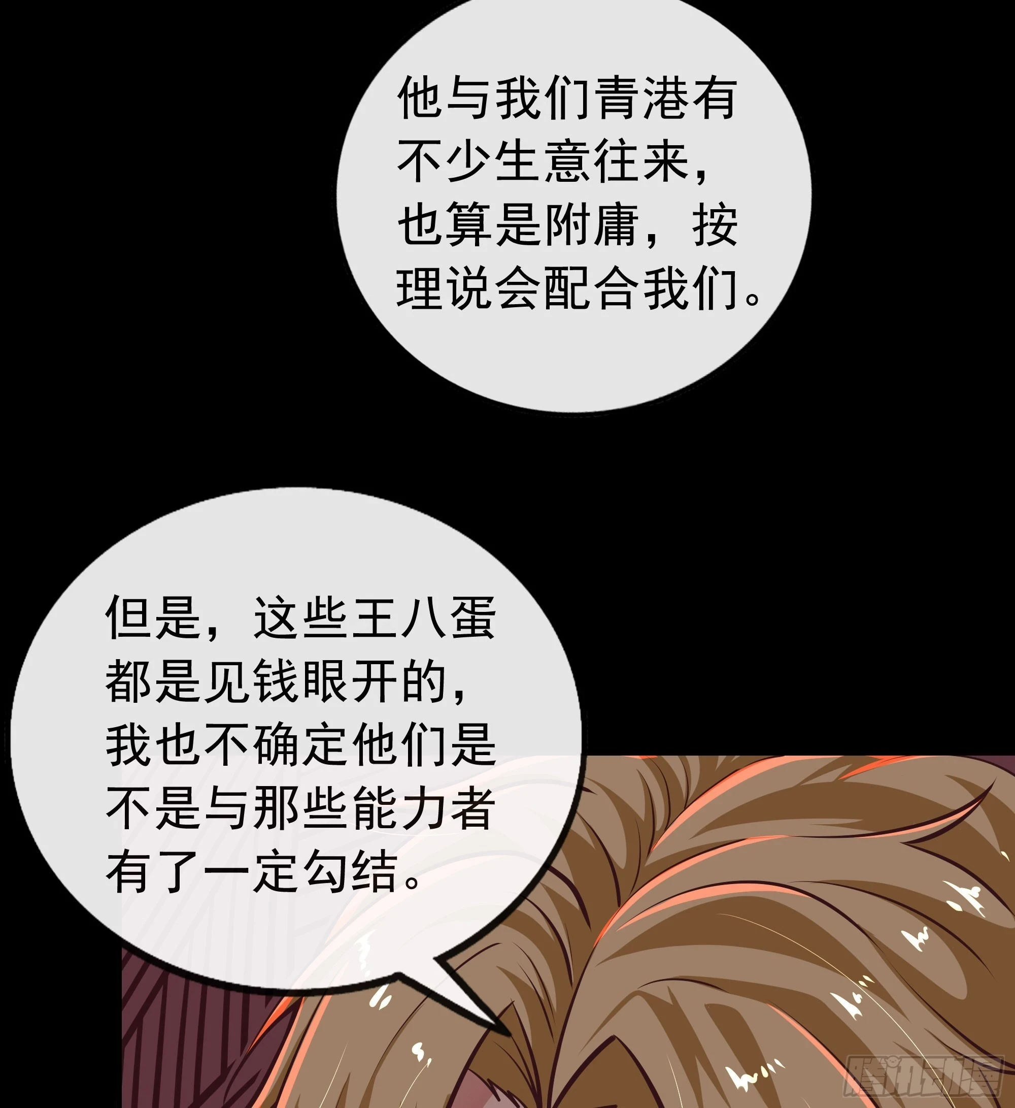 59 城外篇：红西装！19