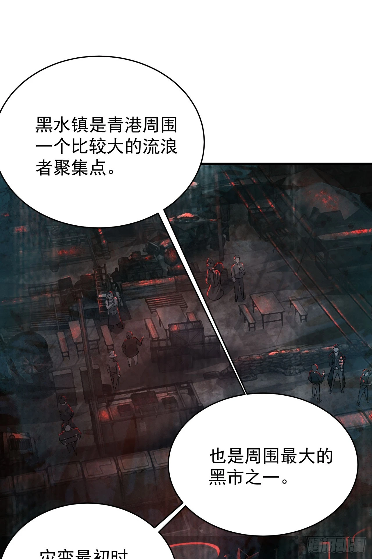 58 城外篇：黑水镇24