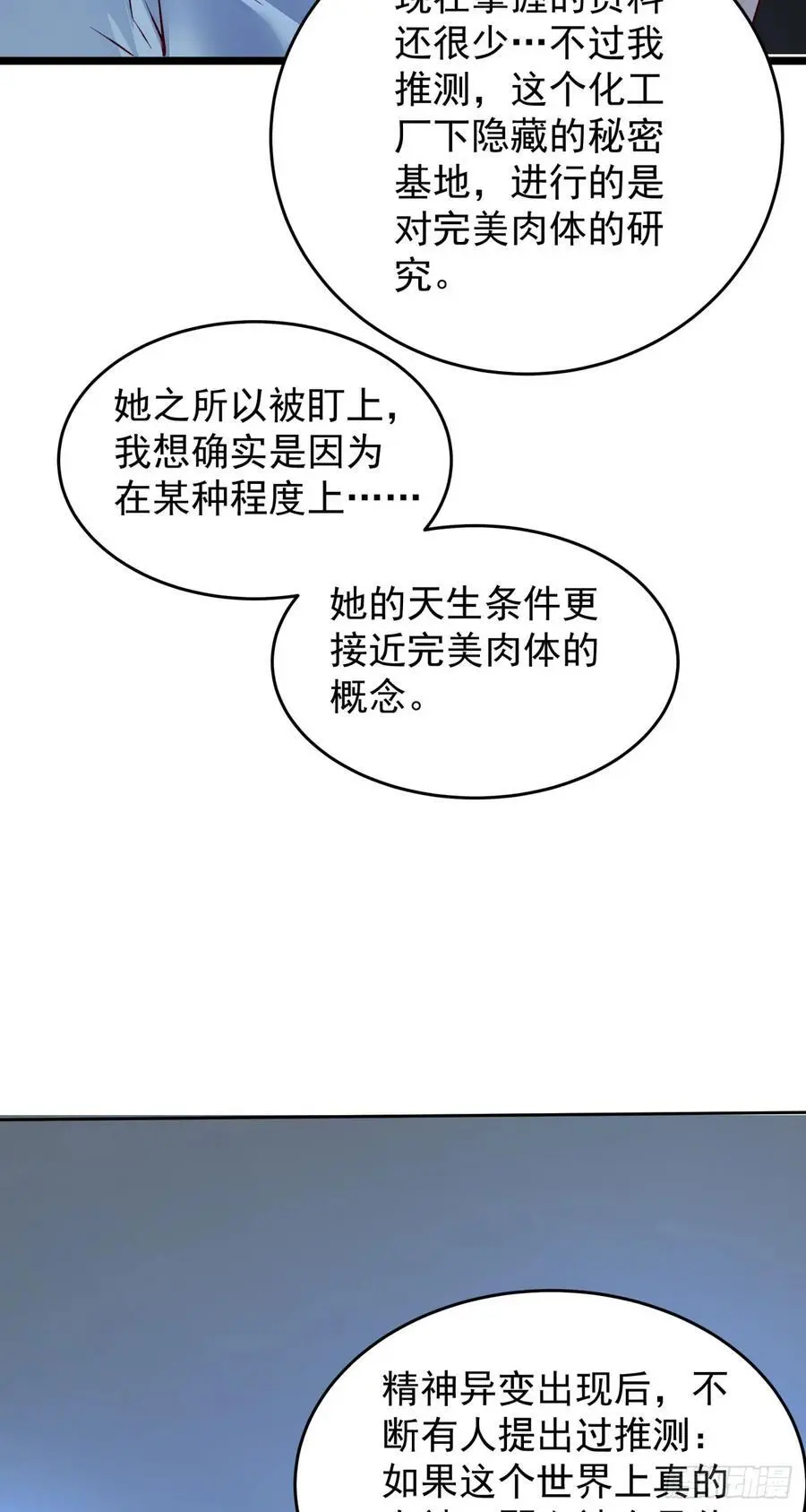 161 中心城篇：完美的肉体？46