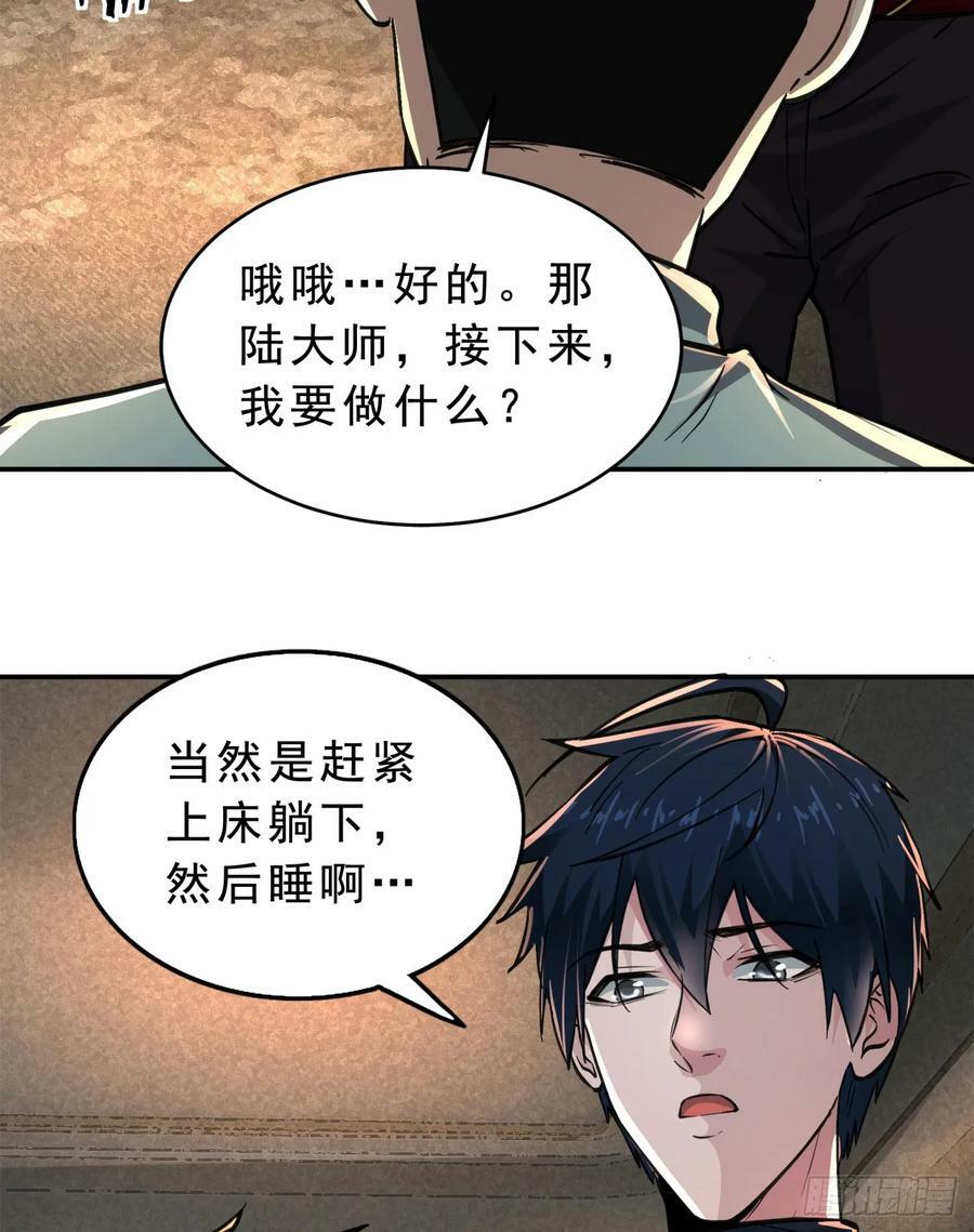 88 造梦系能力者62
