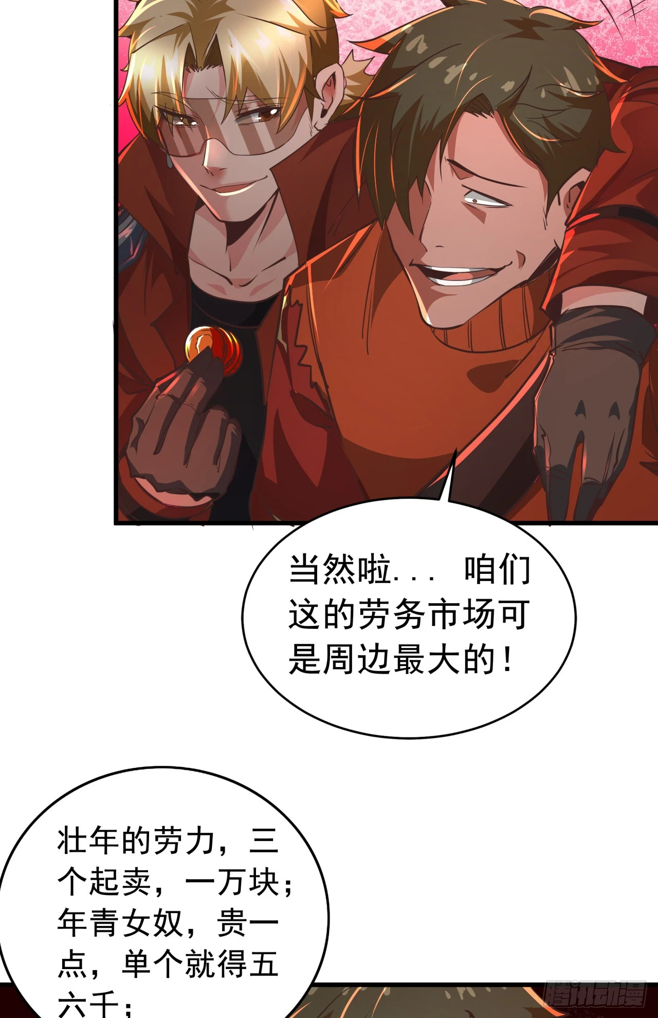 59 城外篇：红西装！4