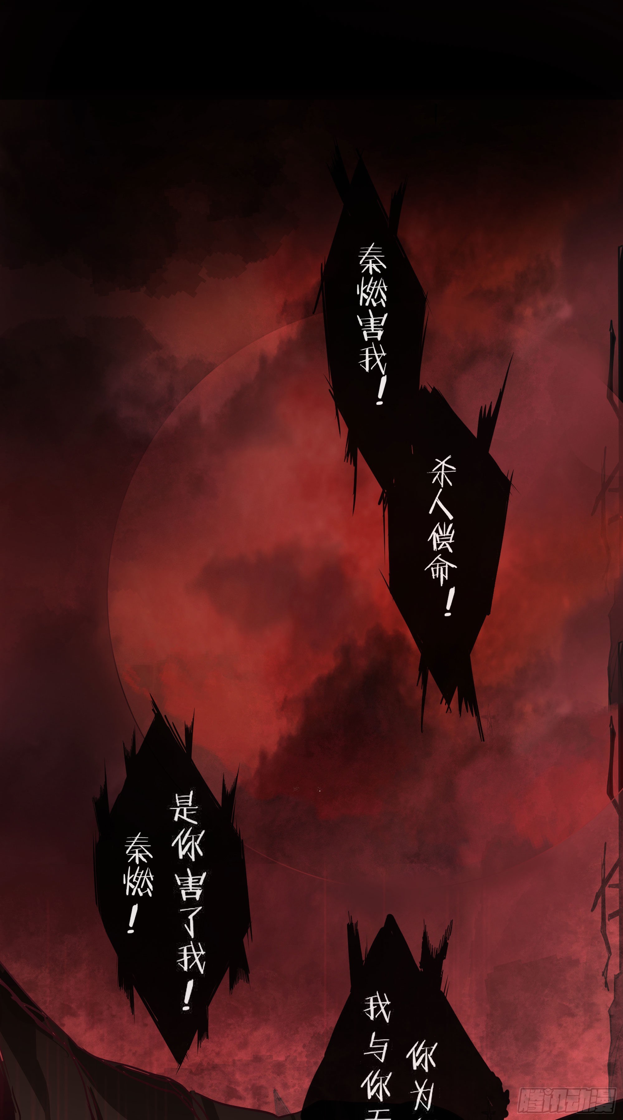 17 秦燃害我，杀人偿命！43