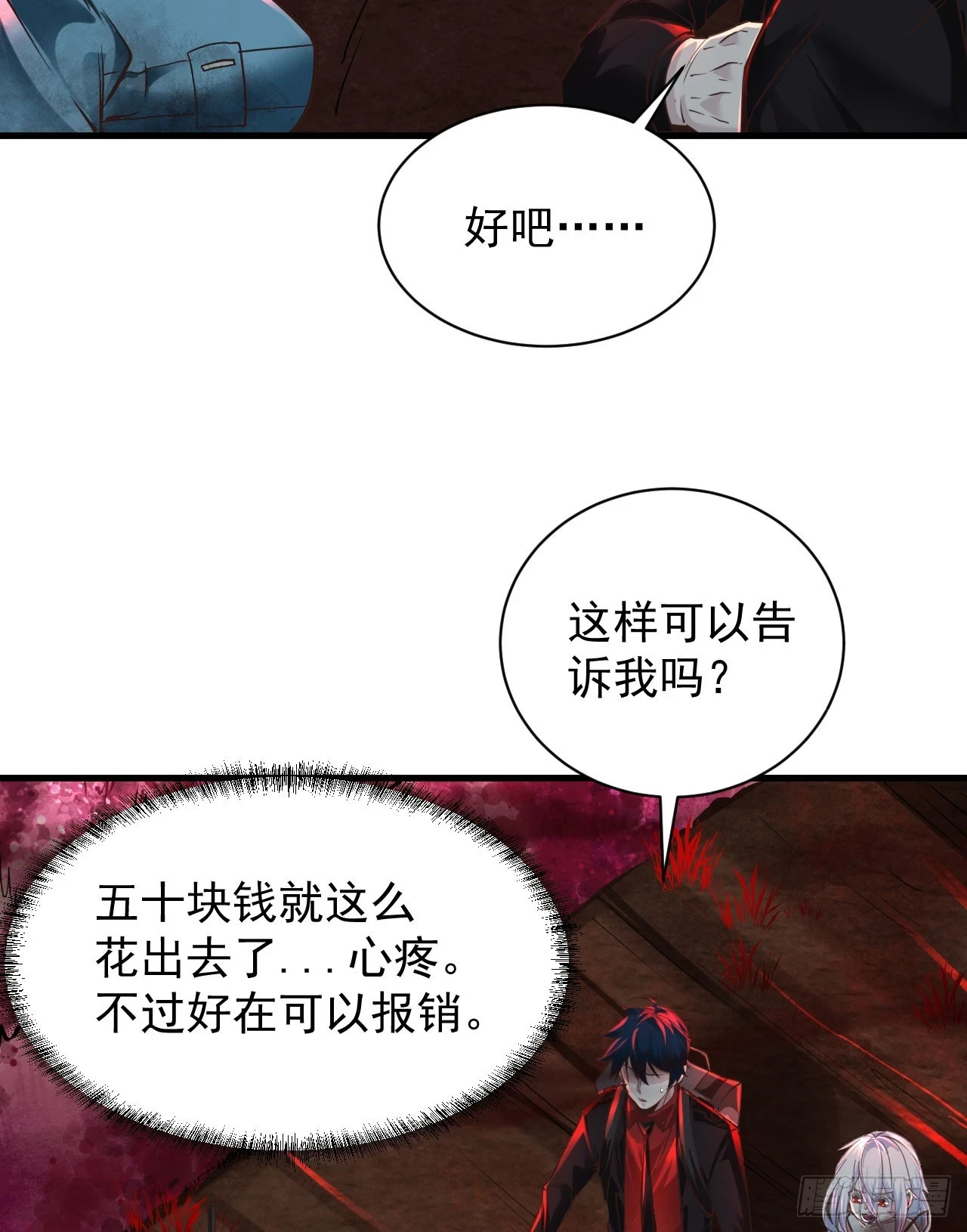 66 城外篇：找到你了！16