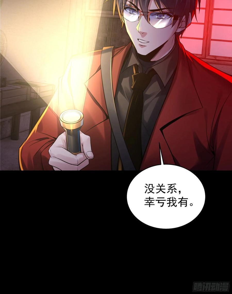 118 中心城篇：诡异老乡55