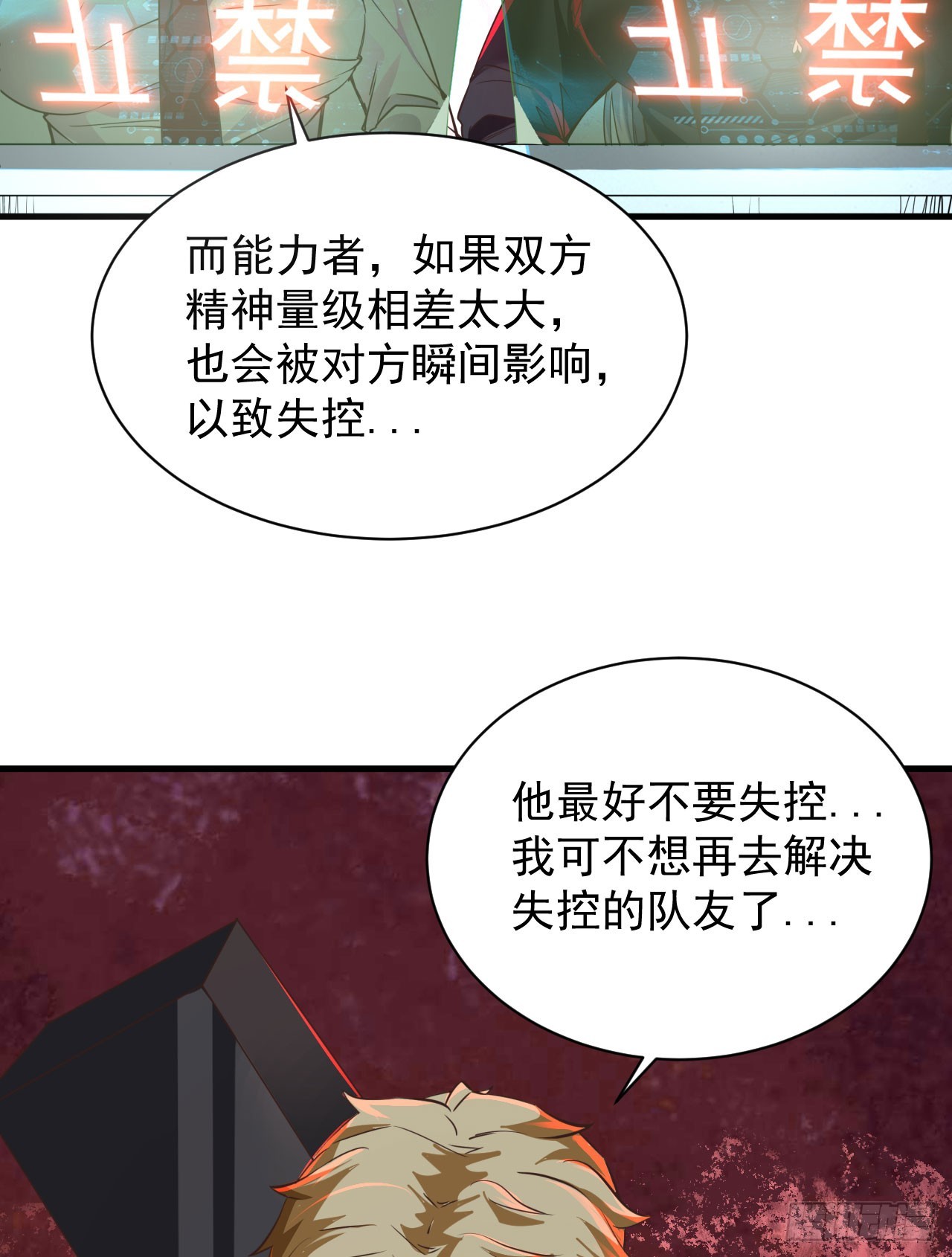 50 全城暴乱：妹妹的能力3