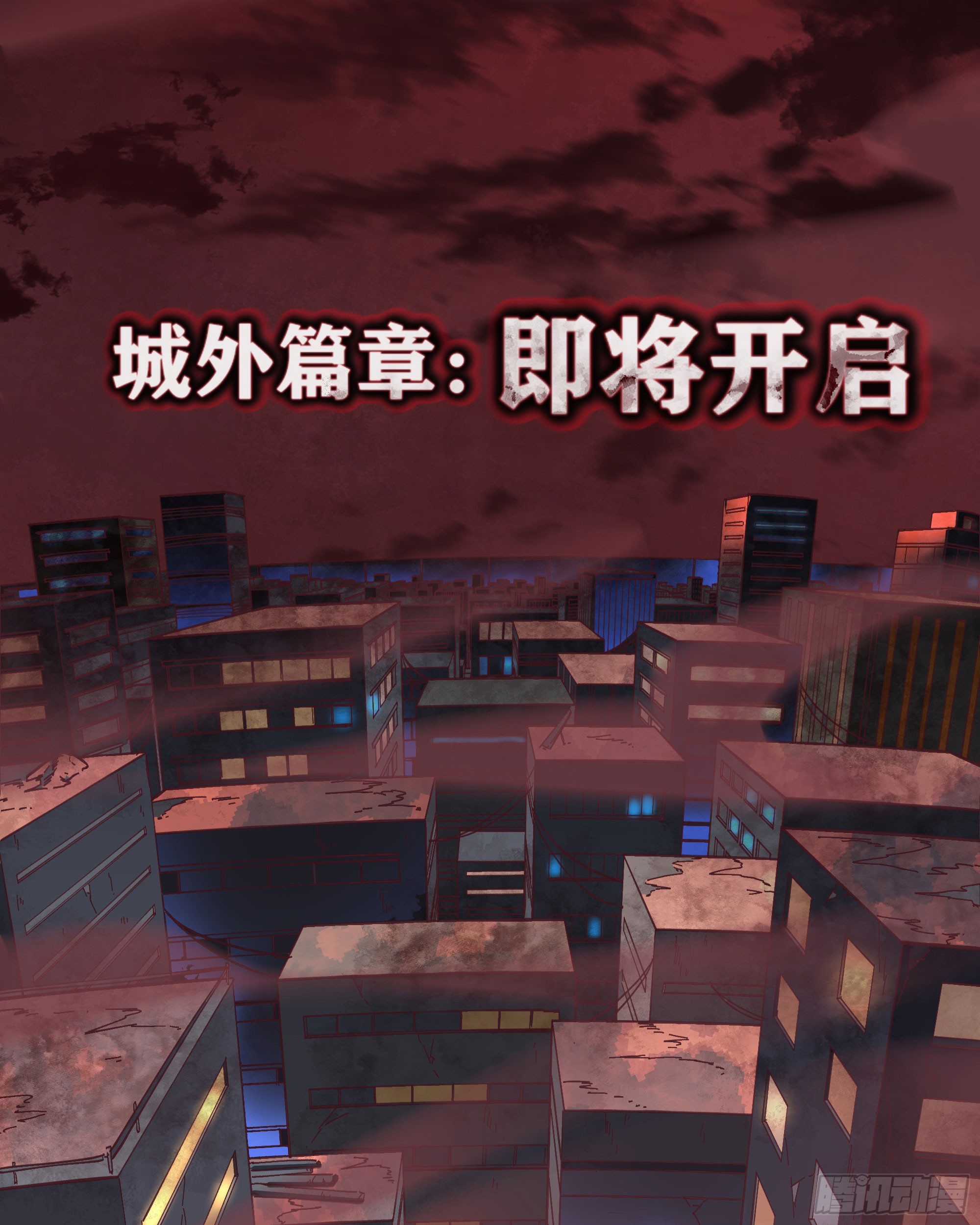 55 全城暴乱尾声： 出差申请77