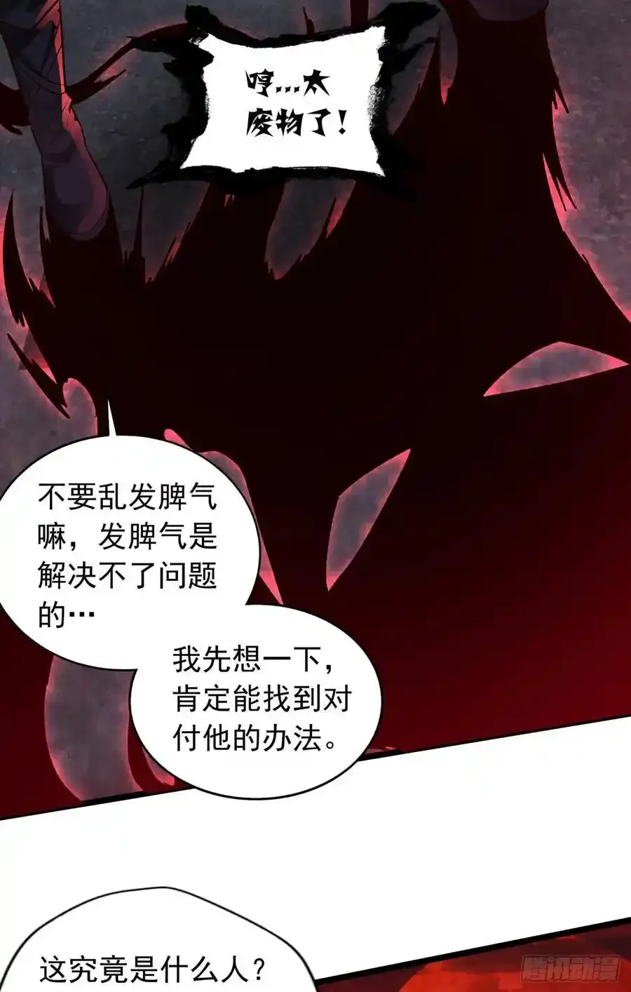 151 中心城篇：无数的西装怪14