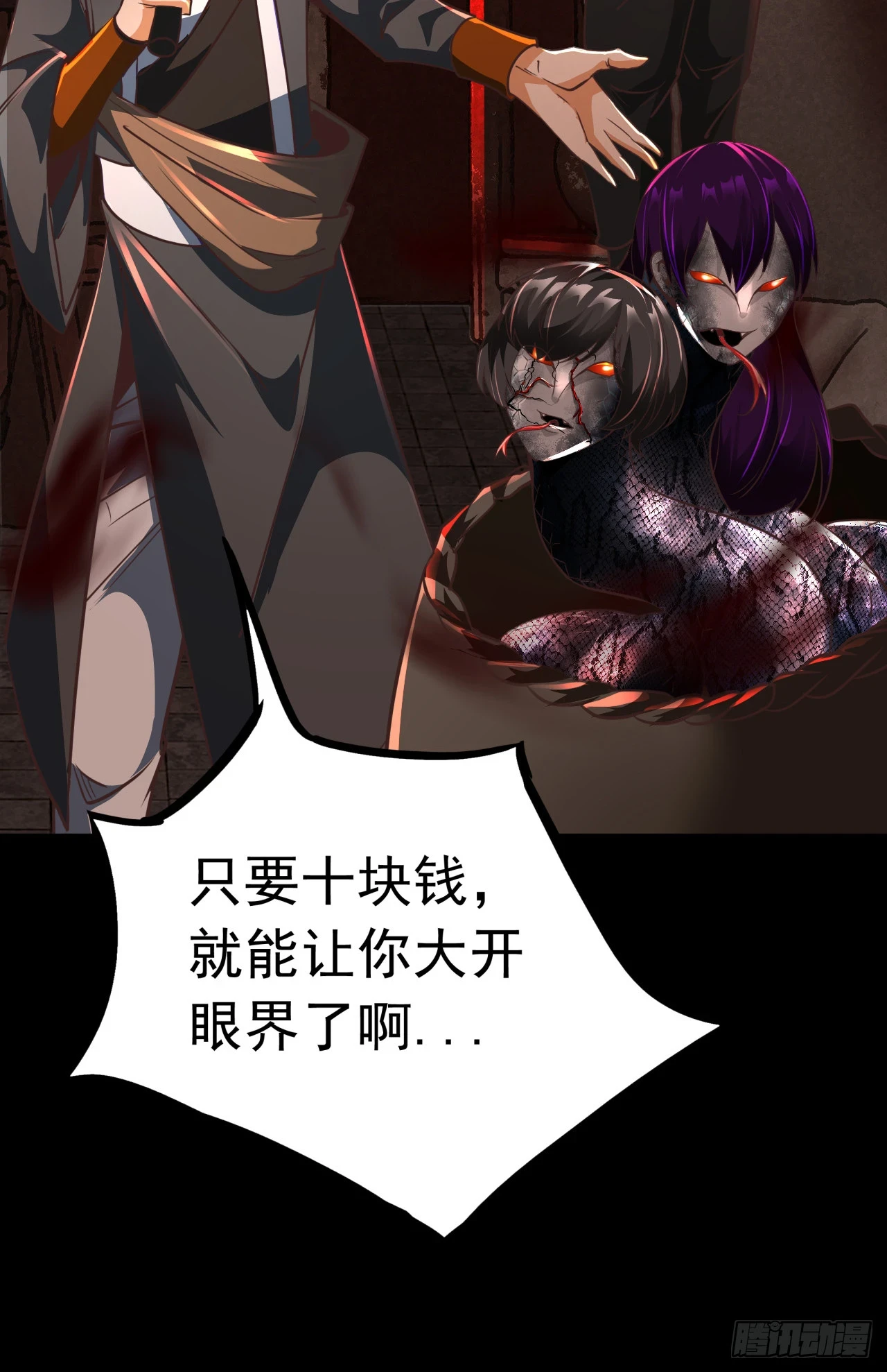 59 城外篇：红西装！13