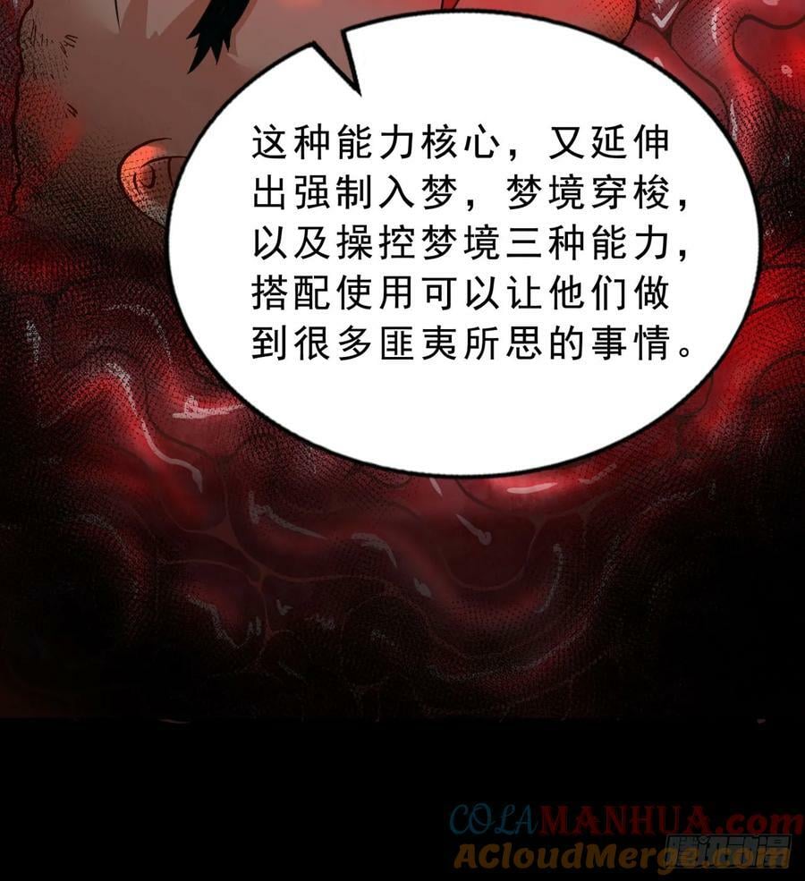 88 造梦系能力者39