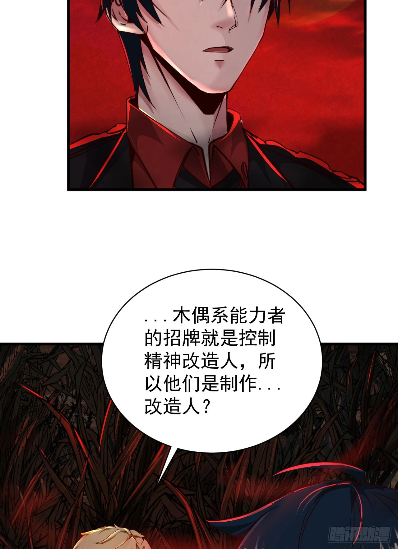 58 城外篇：黑水镇4