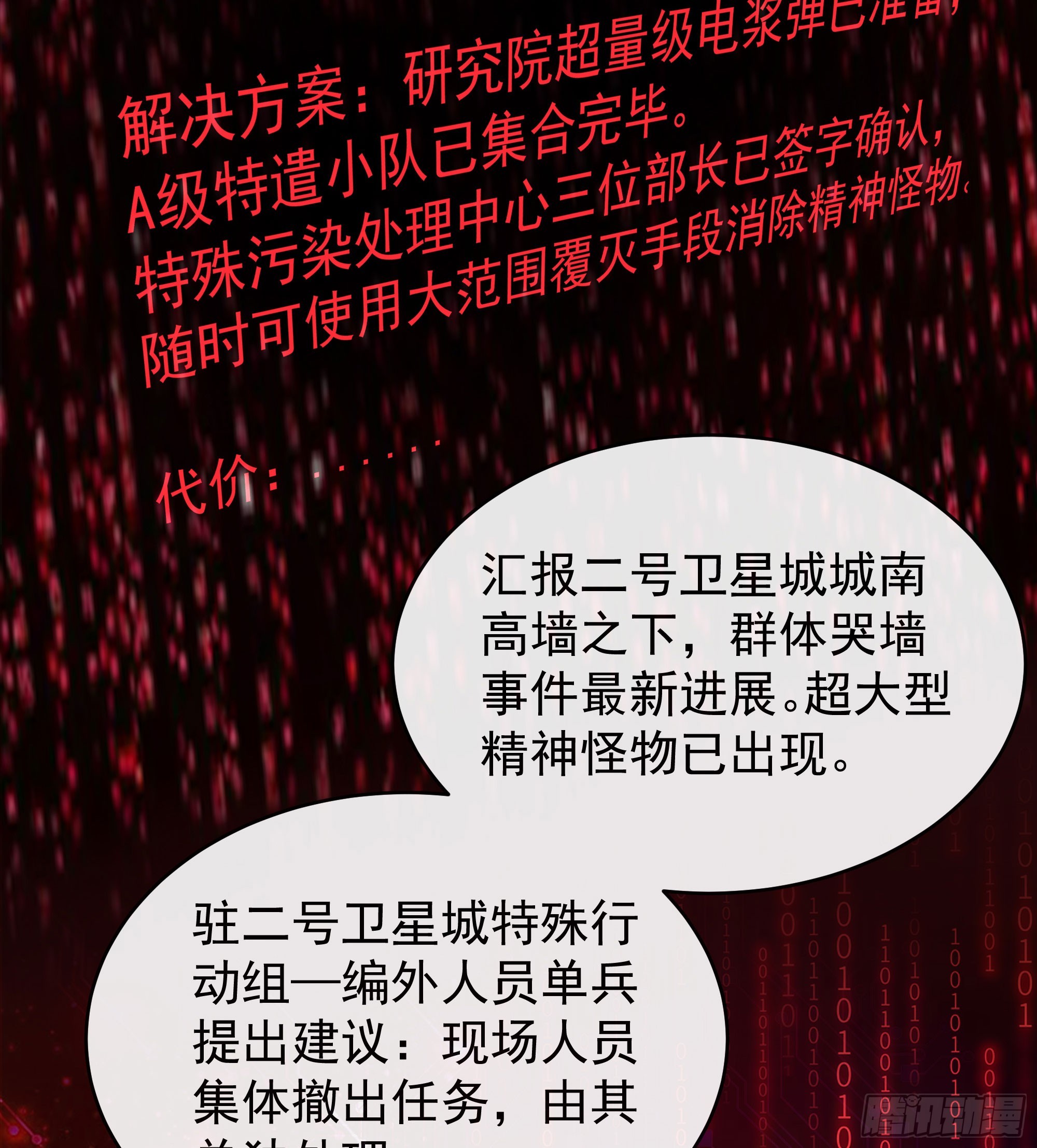 48 全城暴乱：我不退出！50