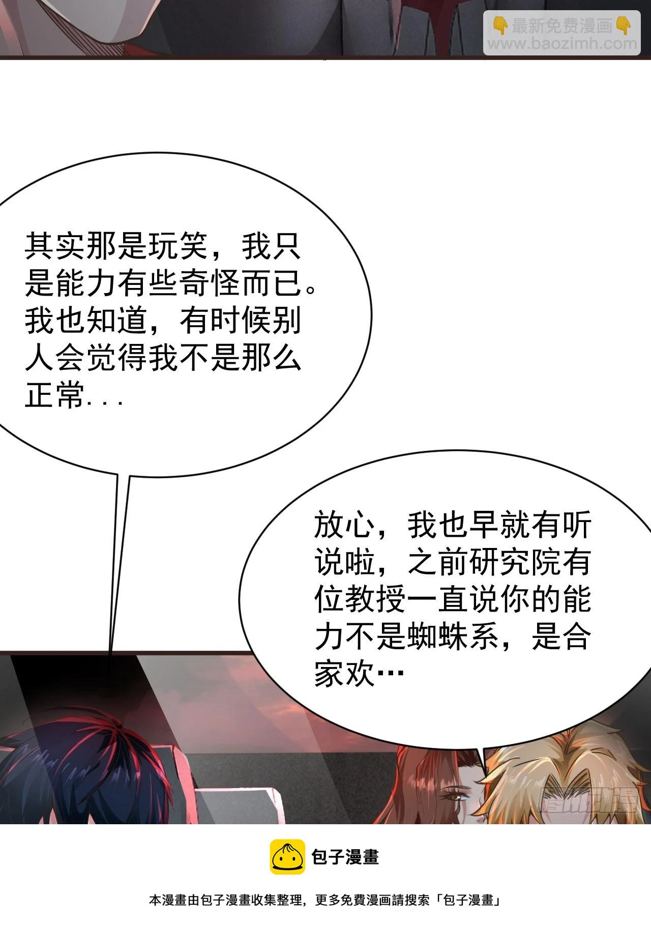 64 城外篇：他现在很正常49