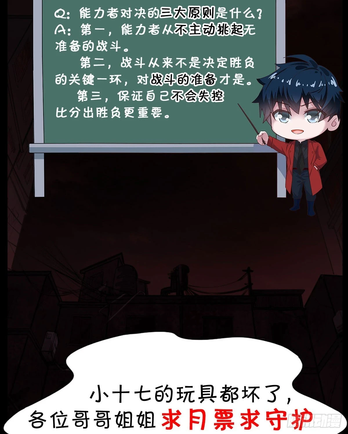 61 城外篇：陆辛VS红西装64