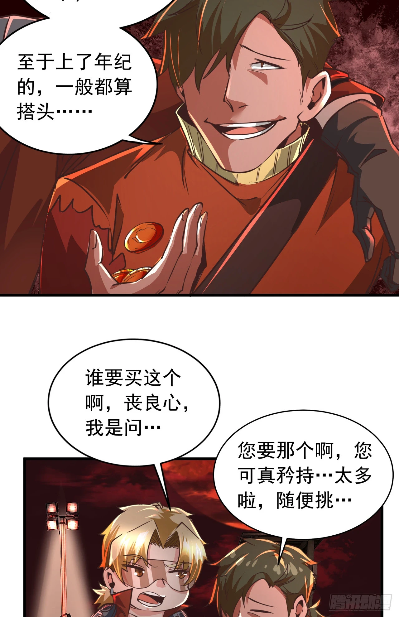59 城外篇：红西装！5