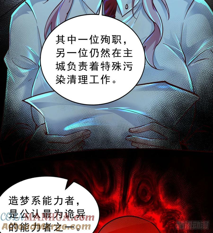 88 造梦系能力者36