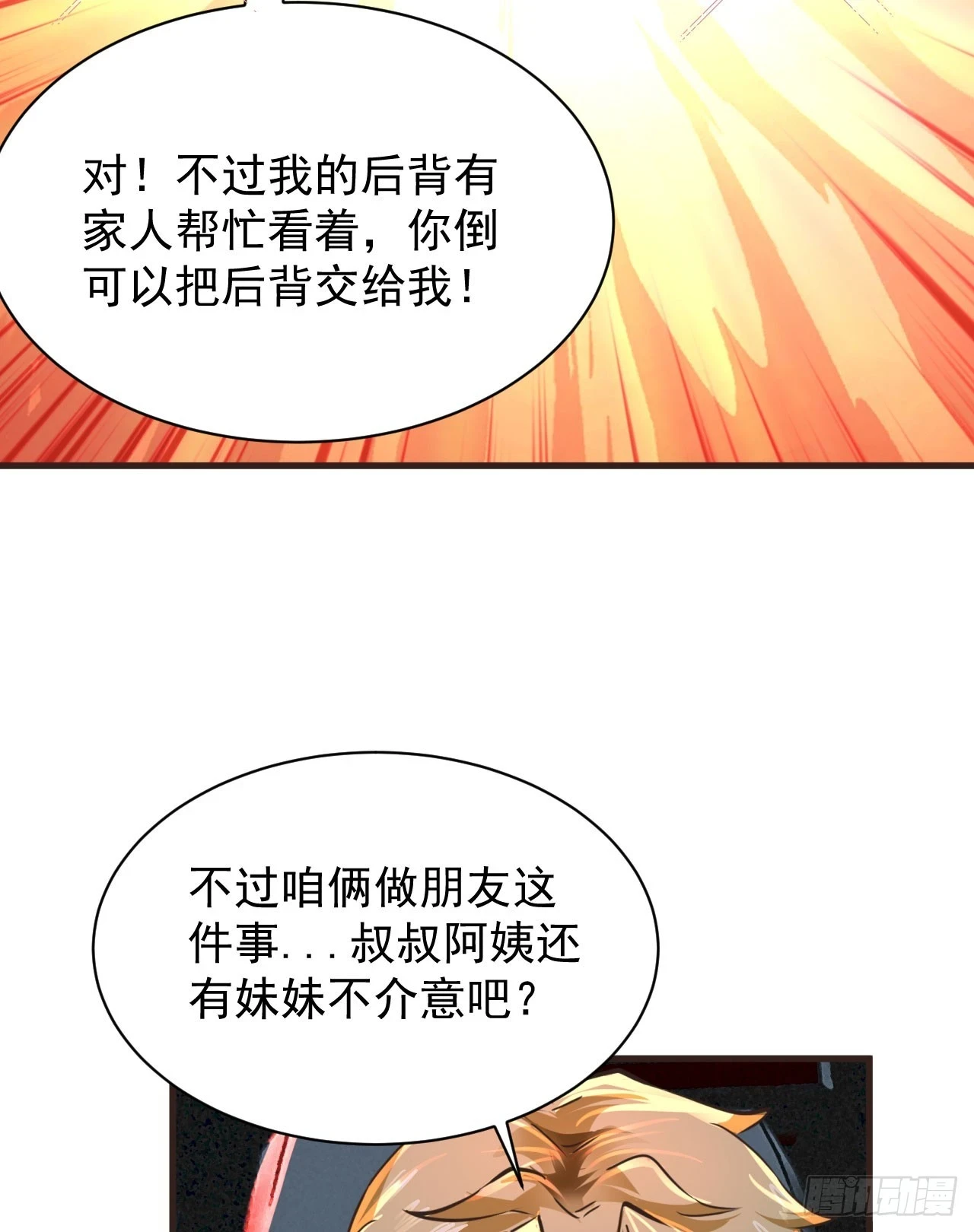 64 城外篇：他现在很正常46
