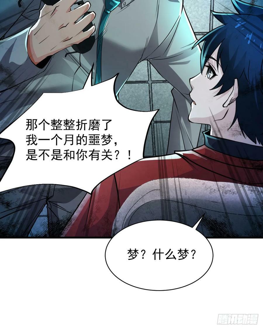 87 吃人的噩梦49
