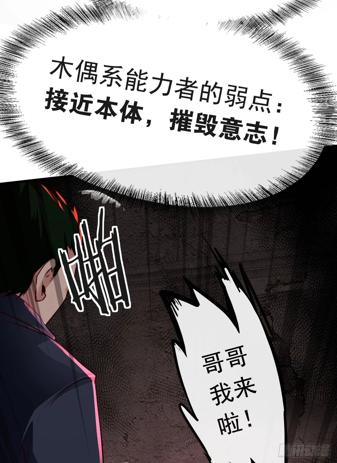 60 城外篇：木偶系能力者8