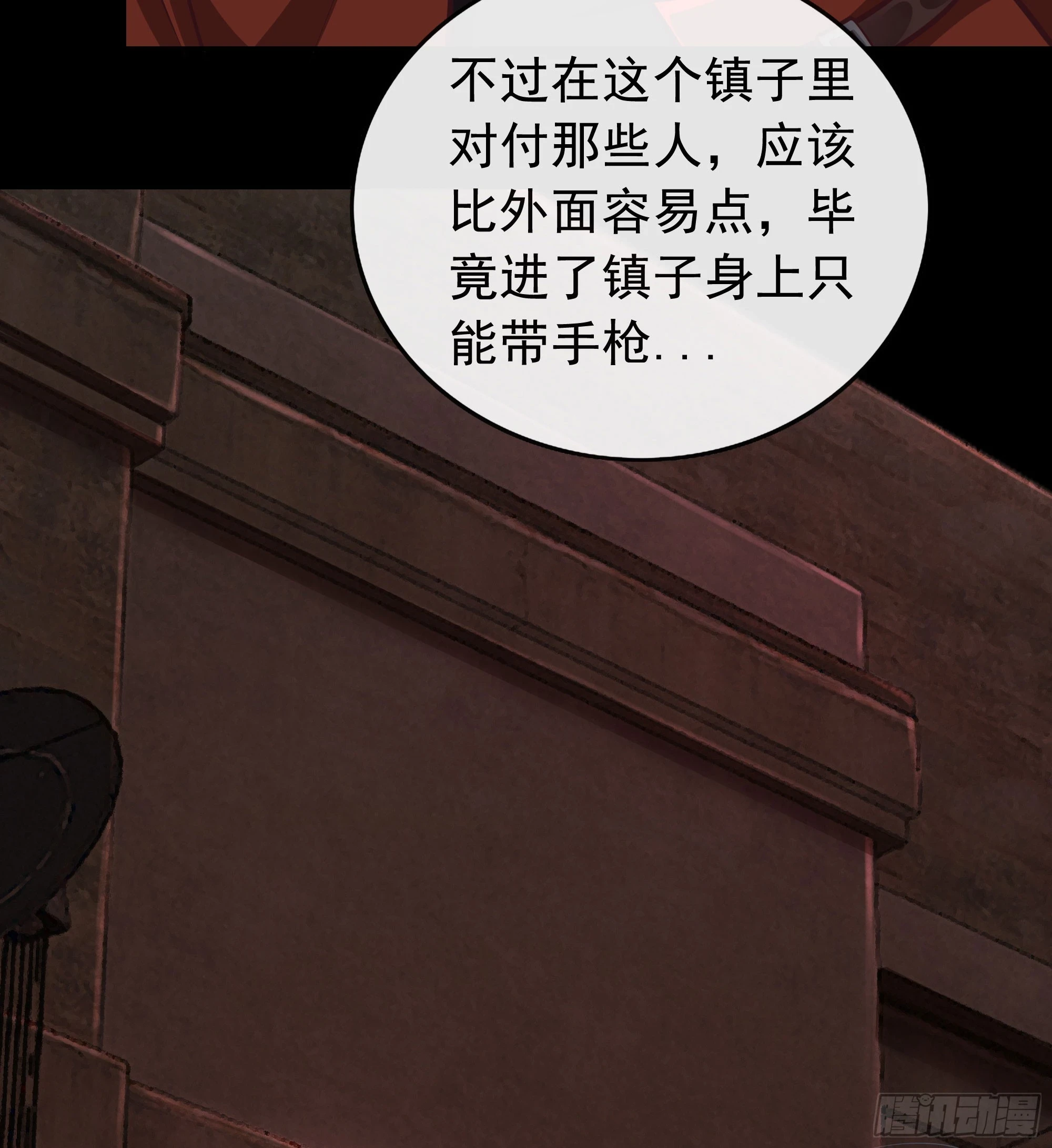 59 城外篇：红西装！21