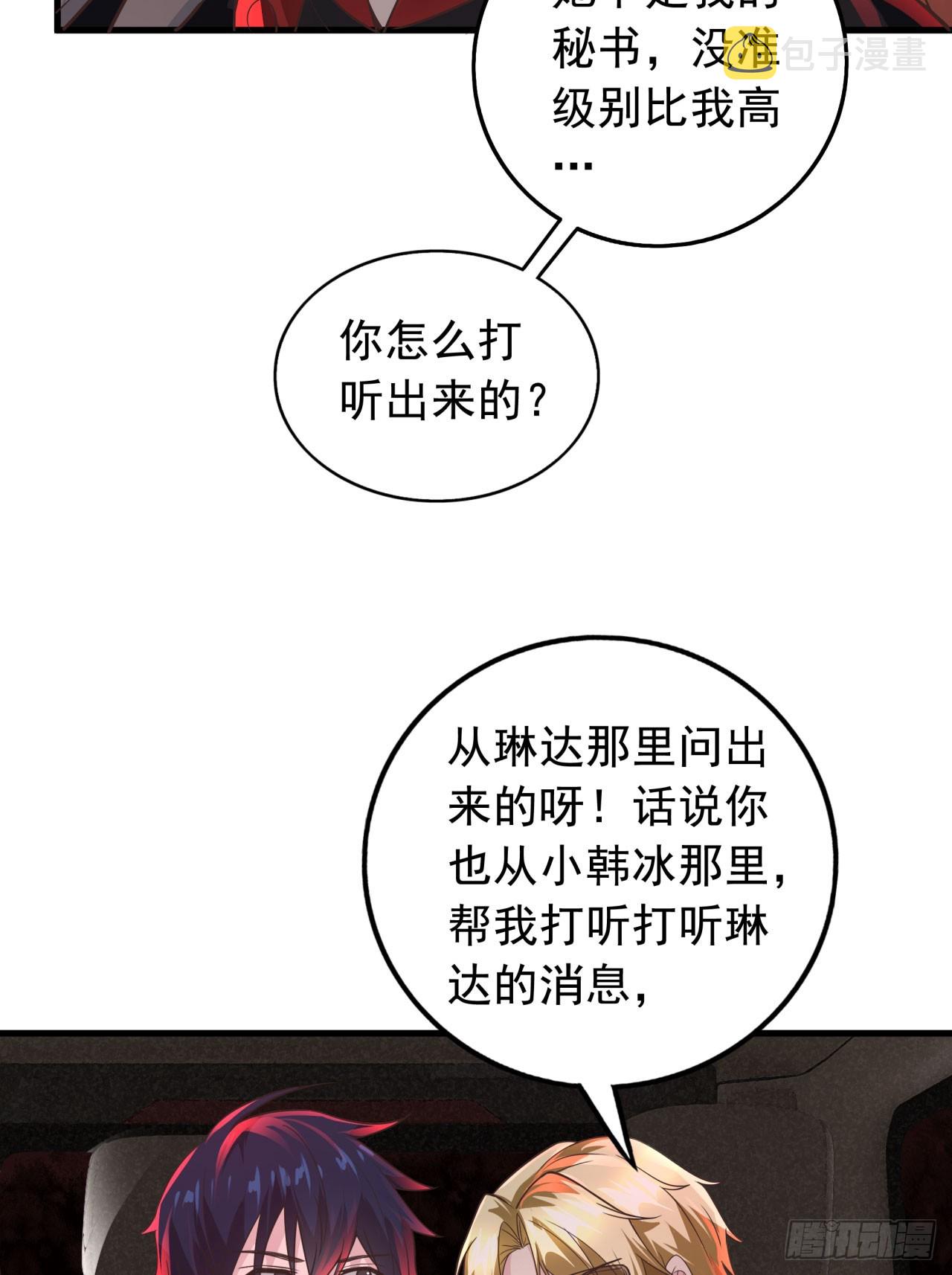 53 全城暴乱：家庭会议5