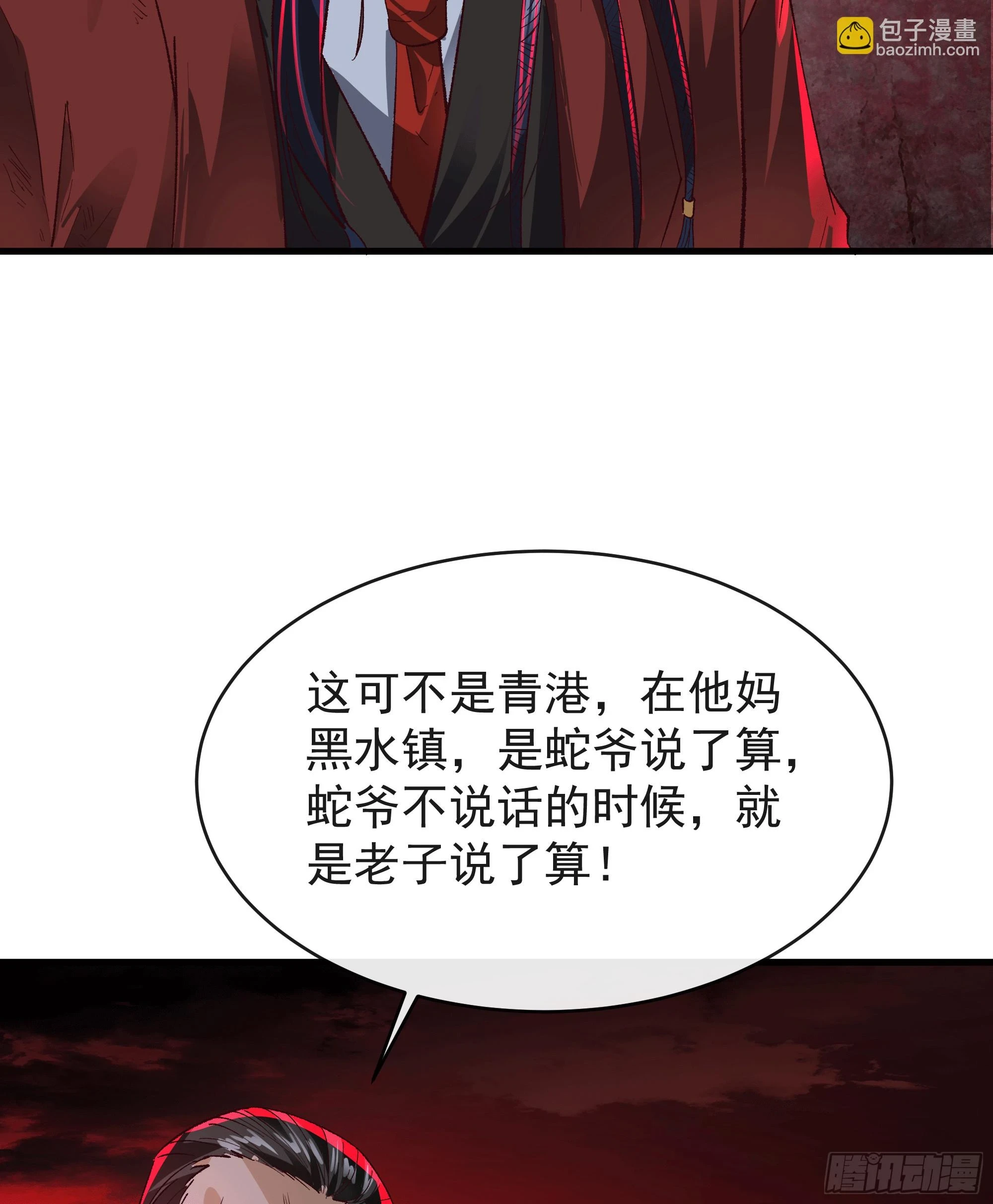 62 城外篇：蛇爷20