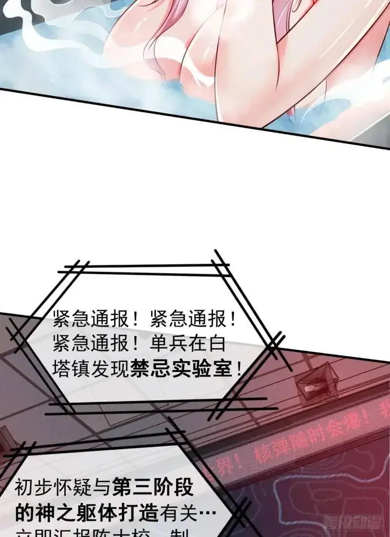 142 中心城篇：神之躯体计划43