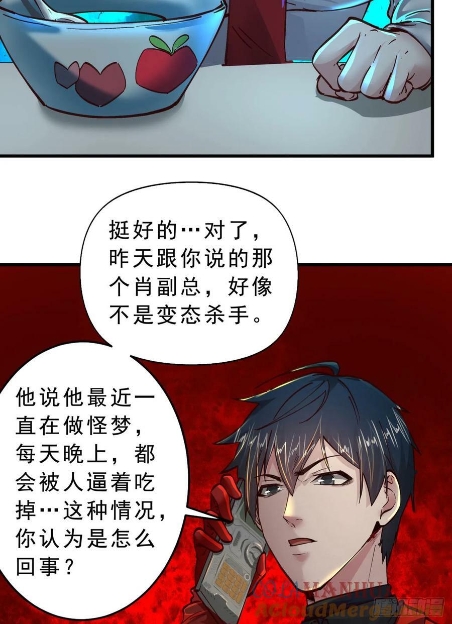 88 造梦系能力者12