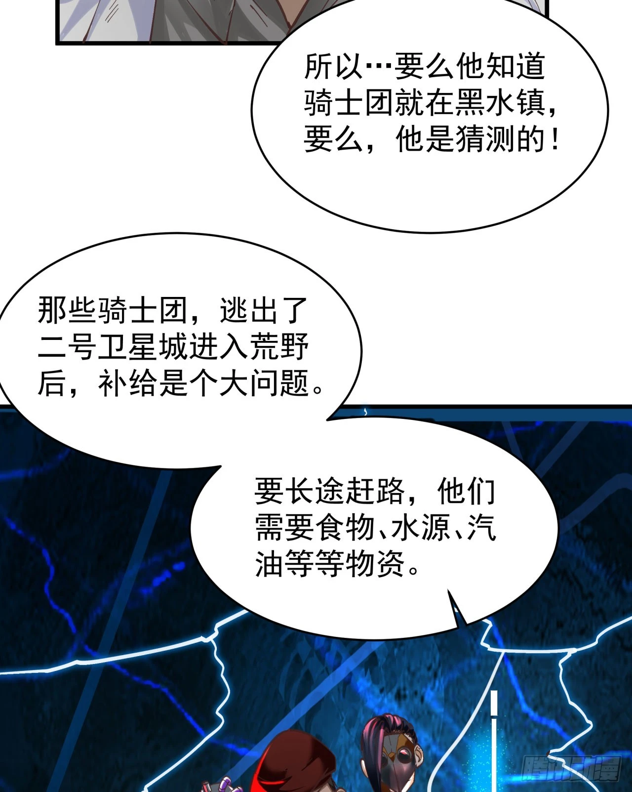 58 城外篇：黑水镇35