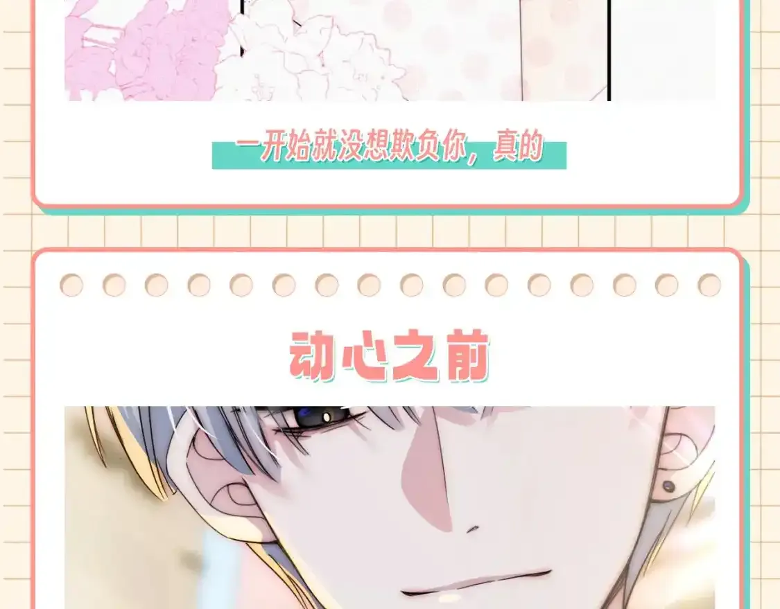 第28期 搞点事：江忍真香记！8