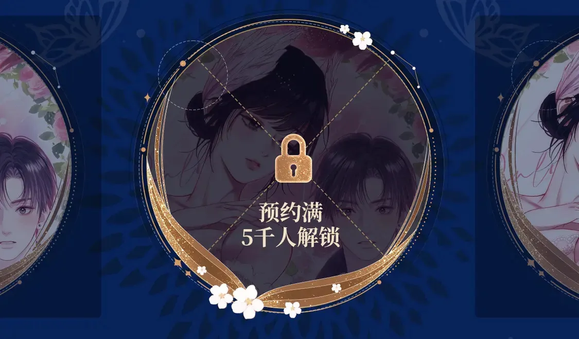 漫画特典季·预约开启6