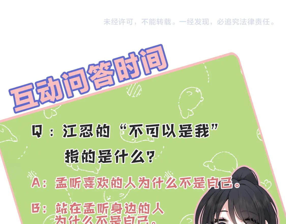 第30话 为什么不可以是我呢？82