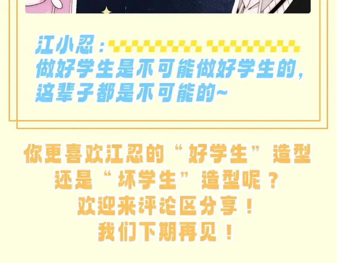 第30期 搞点事：江氏名词解释--好学生16