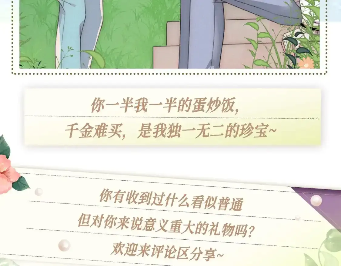 第25期 搞点事：属于他们的定情物大盘点～7