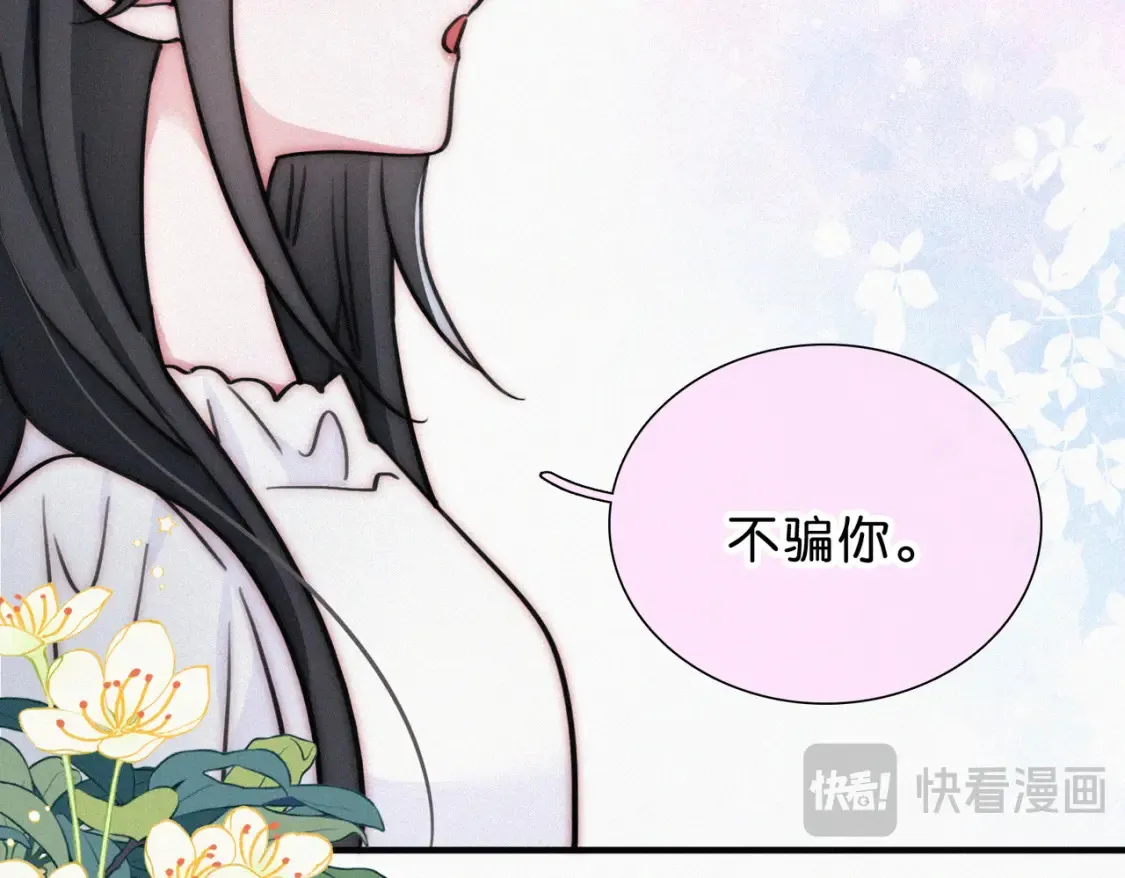 第74话 别骗我13