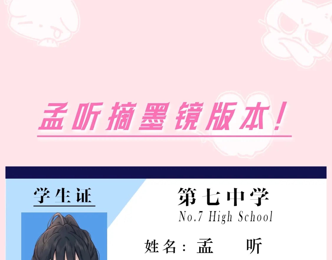第1期 搞点事：主角专属学生证大揭秘！8