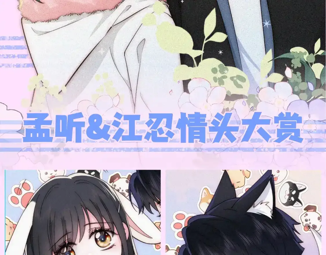 第40期 搞点事：孟听&amp;amp;江忍情头大赏1