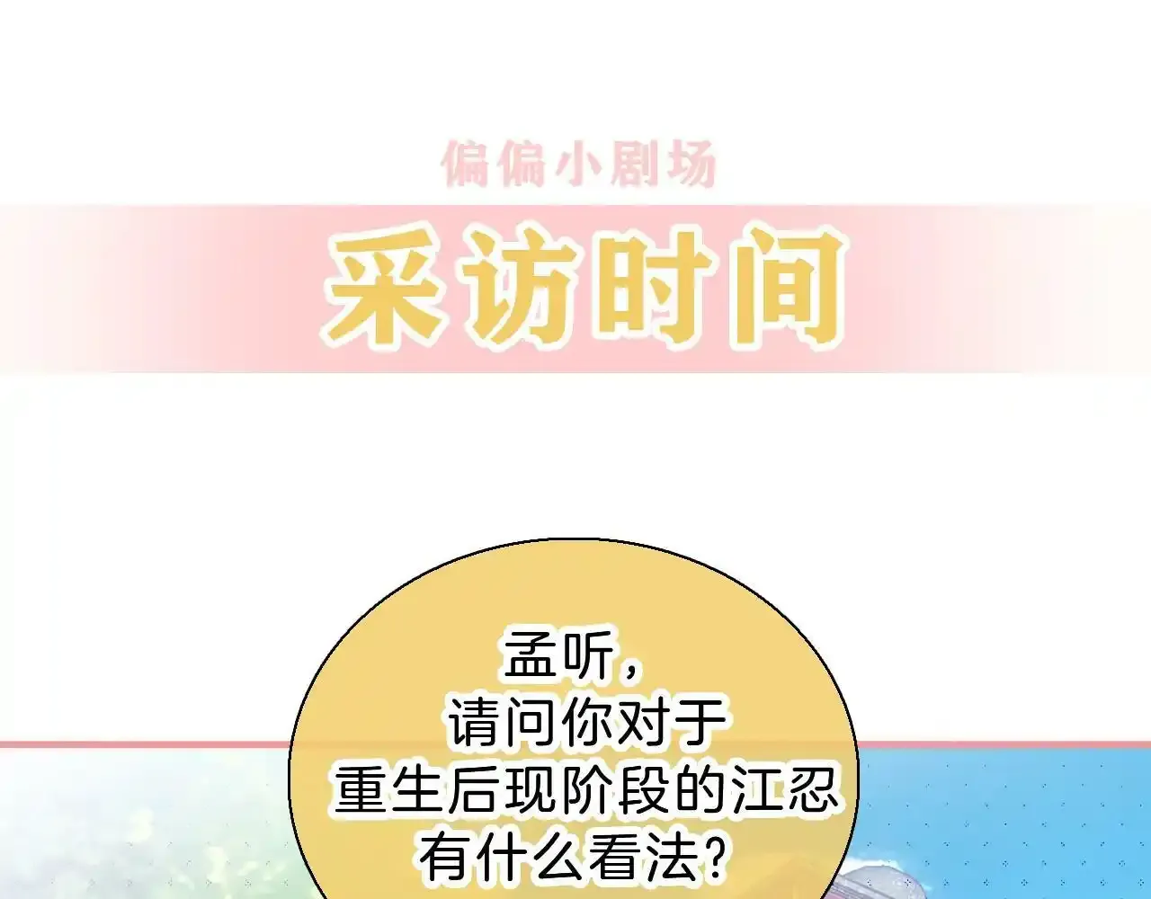 第15话 你就这么讨厌我？104