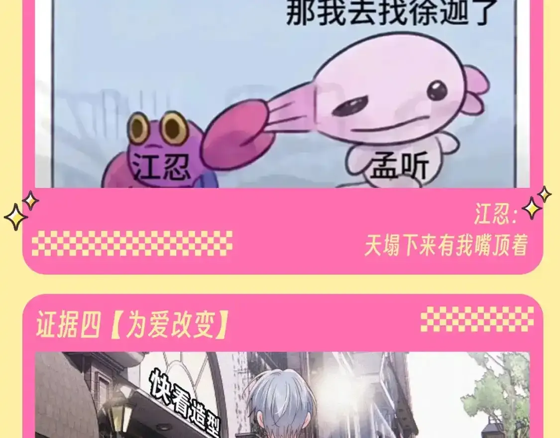 第34期 搞点事：江忍是恋爱脑的证据15