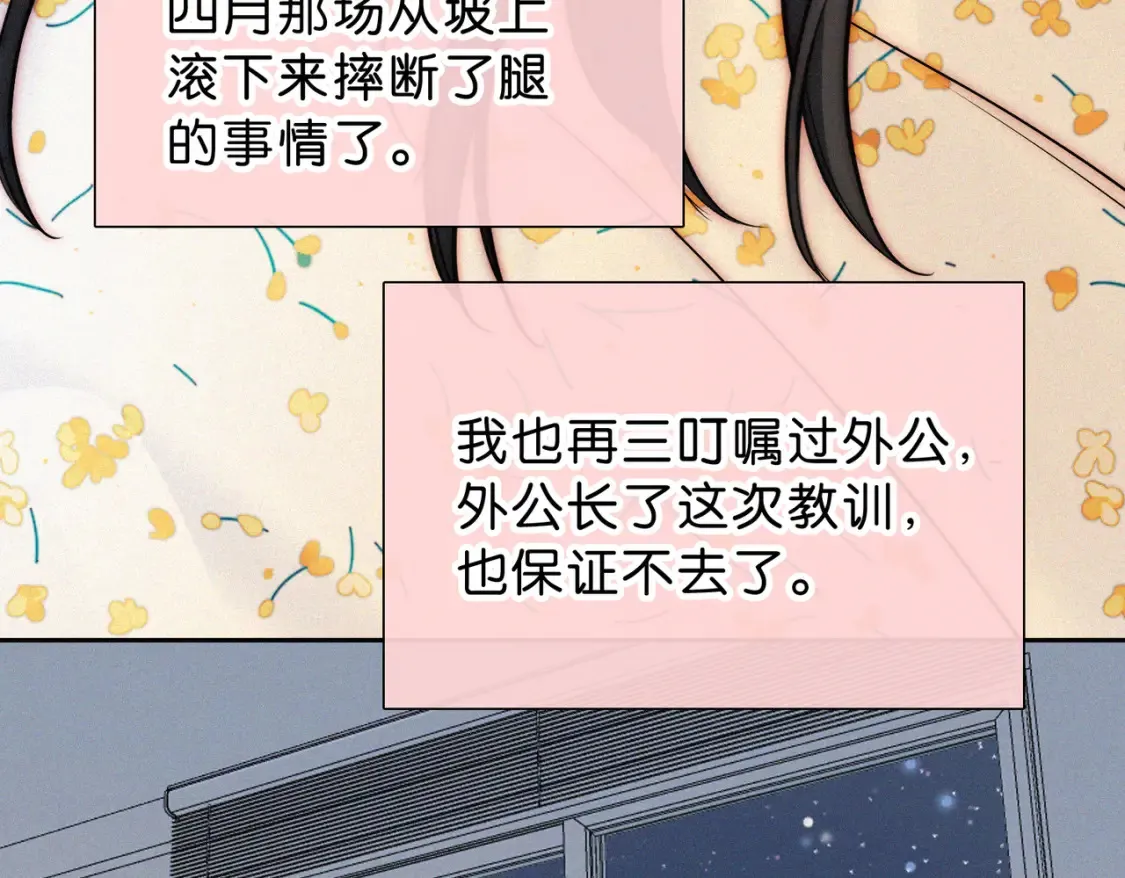 第73话 被逼分手32